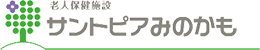 老人保健施設 サントピアみのかも